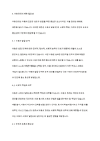 아동복지론] 아동권리가 어느정도까지허용되어야 하는지에 대하여 토롭해 봅시다​-7
