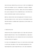 아동복지론] 아동권리가 어느정도까지허용되어야 하는지에 대하여 토롭해 봅시다​-8