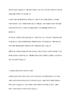 아동복지론] 아동권리가 어느정도까지허용되어야 하는지에 대하여 토롭해 봅시다​-11