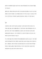 아동복지론] 아동권리가 어느정도까지허용되어야 하는지에 대하여 토롭해 봅시다​-13