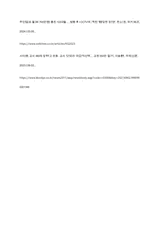 아동복지론] 아동권리가 어느정도까지허용되어야 하는지에 대하여 토롭해 봅시다​-15