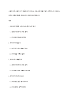 아동복지론] 아동복지가 제도화되기 이전에는 아동의 문제를 어떻게 다루었는지 이해하고, 외국의 아동발달사를 우리나라어 비교하여 설명하시오-1