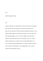 아동복지론] 아동복지가 제도화되기 이전에는 아동의 문제를 어떻게 다루었는지 이해하고, 외국의 아동발달사를 우리나라어 비교하여 설명하시오-2