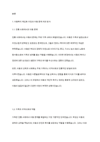 아동복지론] 아동복지가 제도화되기 이전에는 아동의 문제를 어떻게 다루었는지 이해하고, 외국의 아동발달사를 우리나라어 비교하여 설명하시오-3