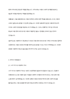 아동복지론] 아동복지가 제도화되기 이전에는 아동의 문제를 어떻게 다루었는지 이해하고, 외국의 아동발달사를 우리나라어 비교하여 설명하시오-4