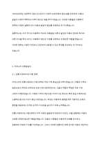 아동복지론] 아동복지가 제도화되기 이전에는 아동의 문제를 어떻게 다루었는지 이해하고, 외국의 아동발달사를 우리나라어 비교하여 설명하시오-6
