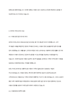 아동복지론] 아동복지가 제도화되기 이전에는 아동의 문제를 어떻게 다루었는지 이해하고, 외국의 아동발달사를 우리나라어 비교하여 설명하시오-8