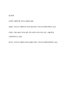 아동복지론] 아동복지가 제도화되기 이전에는 아동의 문제를 어떻게 다루었는지 이해하고, 외국의 아동발달사를 우리나라어 비교하여 설명하시오-11