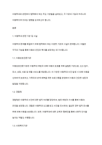 아동복지론] 아동학대와 관련하여 협력하여야 하는 시설이나 기관을 찾아보고, 해당기관의 기능과 우리나라 아동복지에 미치는 영향을 서술하세요​-3
