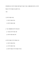 국제경영에 있어 정치적 위험에 대해 학술적 개념과 기업의 사례를 통해 정리하고, 정치적 위험과 국가적 위험을 비교설명 하시오-1