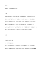 국제경영에 있어 정치적 위험에 대해 학술적 개념과 기업의 사례를 통해 정리하고, 정치적 위험과 국가적 위험을 비교설명 하시오-2