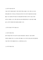 국제경영에 있어 정치적 위험에 대해 학술적 개념과 기업의 사례를 통해 정리하고, 정치적 위험과 국가적 위험을 비교설명 하시오-4