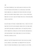 국제경영에 있어 정치적 위험에 대해 학술적 개념과 기업의 사례를 통해 정리하고, 정치적 위험과 국가적 위험을 비교설명 하시오-6