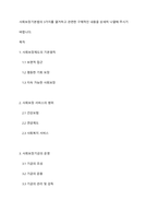 사회보장기본법의 3가지를 열거하고 관련한 구체적인 내용을 상세히 나열해 주시기 바랍니다-1