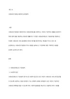 사회보장기본법의 3가지를 열거하고 관련한 구체적인 내용을 상세히 나열해 주시기 바랍니다-2