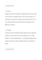 사회보장기본법의 3가지를 열거하고 관련한 구체적인 내용을 상세히 나열해 주시기 바랍니다-5