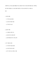 사회복지사는 타인의 삶에 영향을 미치는 중요한 타자로 자신에 관해 제대로 알고 이해하는 것은 매우 중요합니다 자신에 대해 객관적인 시각으로 분석해 주시기 바랍니다-1