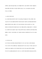 사회복지사는 타인의 삶에 영향을 미치는 중요한 타자로 자신에 관해 제대로 알고 이해하는 것은 매우 중요합니다 자신에 대해 객관적인 시각으로 분석해 주시기 바랍니다-3