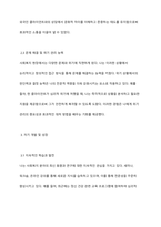 사회복지사는 타인의 삶에 영향을 미치는 중요한 타자로 자신에 관해 제대로 알고 이해하는 것은 매우 중요합니다 자신에 대해 객관적인 시각으로 분석해 주시기 바랍니다-5