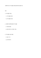 사회복지사의 자기성찰의 중요성에 대해 서술하시오-1