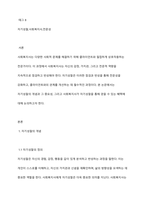 사회복지사의 자기성찰의 중요성에 대해 서술하시오-2