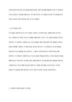 사회복지사의 자기성찰의 중요성에 대해 서술하시오-3