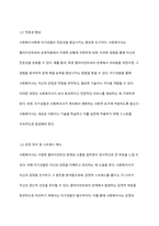 사회복지사의 자기성찰의 중요성에 대해 서술하시오-4