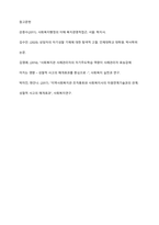 사회복지사의 자기성찰의 중요성에 대해 서술하시오-8