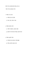 색채 지각의 감정효과에 대해 논하시오-1