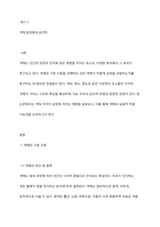 색채 지각의 감정효과에 대해 논하시오-2