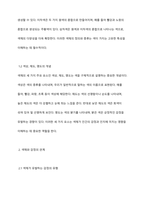 색채 지각의 감정효과에 대해 논하시오-3