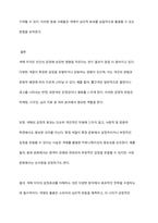 색채 지각의 감정효과에 대해 논하시오-6
