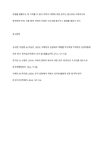 색채 지각의 감정효과에 대해 논하시오-7