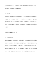 실험연구설계시 내적타당도와 외적타당도를 높이기 위한 방법은 무엇인지 논하시오-4