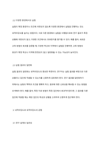 실험연구설계시 내적타당도와 외적타당도를 높이기 위한 방법은 무엇인지 논하시오-5
