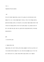 우리나라가 당면한 사회문제로 저출생 문제를 극복하기 위한 목적으로 가족교육프로그램을 설계하시오-2