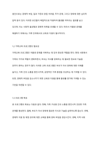 우리나라가 당면한 사회문제로 저출생 문제를 극복하기 위한 목적으로 가족교육프로그램을 설계하시오-3