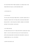 우리나라가 당면한 사회문제로 저출생 문제를 극복하기 위한 목적으로 가족교육프로그램을 설계하시오-4