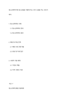 청소년폭력가해 청소년들을 어떻게 하는 것이 도움을 주는 것인가-1