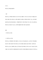 촉진믹스가 무엇인지 아는 대로 기술하시오-2