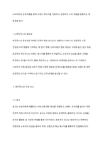 촉진믹스가 무엇인지 아는 대로 기술하시오-3