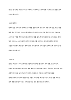 촉진믹스가 무엇인지 아는 대로 기술하시오-4