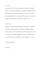 촉진믹스가 무엇인지 아는 대로 기술하시오-5