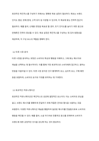 촉진믹스가 무엇인지 아는 대로 기술하시오-6