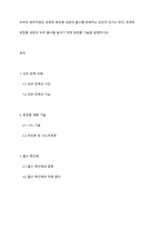 피부의 방어작용은 유효한 화장품 성분의 흡수를 방해하는 요인이 되기도 한다 유효한 화장품 성분의 피부 흡수를 높이기 위한 화장품 기술을 설명하시오-1