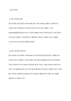 피부의 방어작용은 유효한 화장품 성분의 흡수를 방해하는 요인이 되기도 한다 유효한 화장품 성분의 피부 흡수를 높이기 위한 화장품 기술을 설명하시오-5