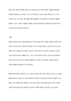 피부의 방어작용은 유효한 화장품 성분의 흡수를 방해하는 요인이 되기도 한다 유효한 화장품 성분의 피부 흡수를 높이기 위한 화장품 기술을 설명하시오-6