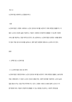 현행 사회복지법 중 하나를 선택한 후, 선택한법과 관련된 사례에 대해 구체적으로 서술하시오-2