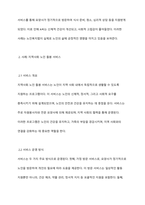 현행 사회복지법 중 하나를 선택한 후, 선택한법과 관련된 사례에 대해 구체적으로 서술하시오-4