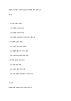 다문화 사회에서 사회복지실천의 방향에 대해 논하시오-1